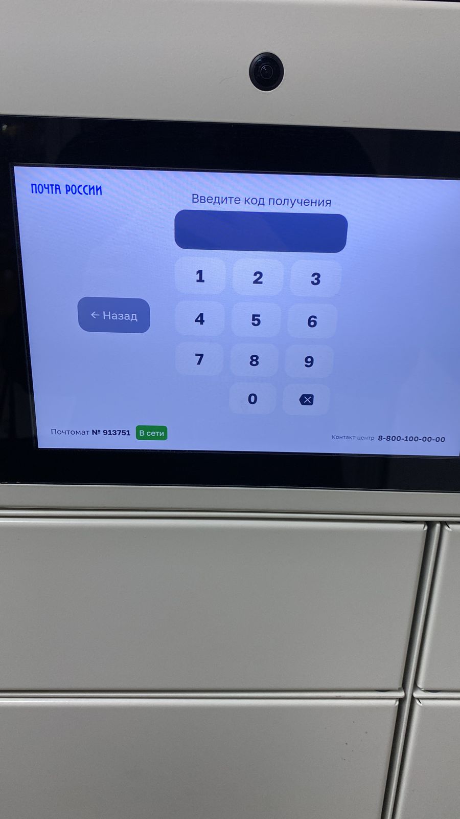 Получить заказ попперс в почтаматы Почты России в Нижневартовске